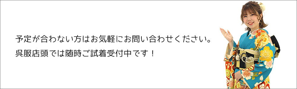 ぷらっとお着物試着会