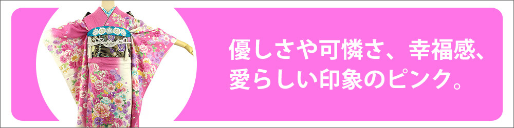 ピンク振袖