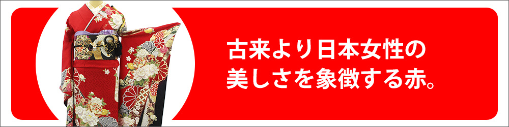 赤振袖