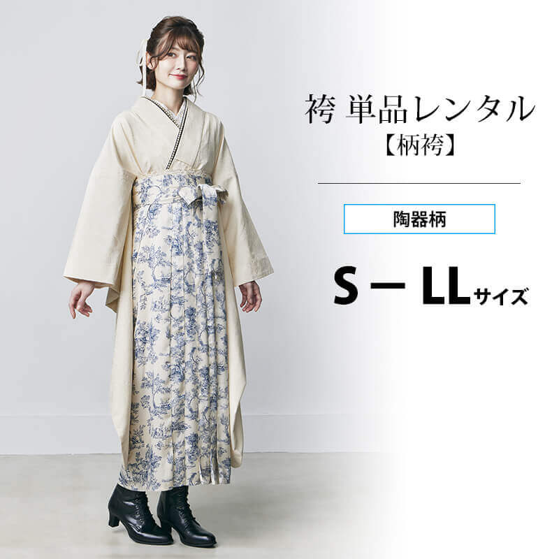 夢幻 袴 単品 レンタル 白 青 陶器柄