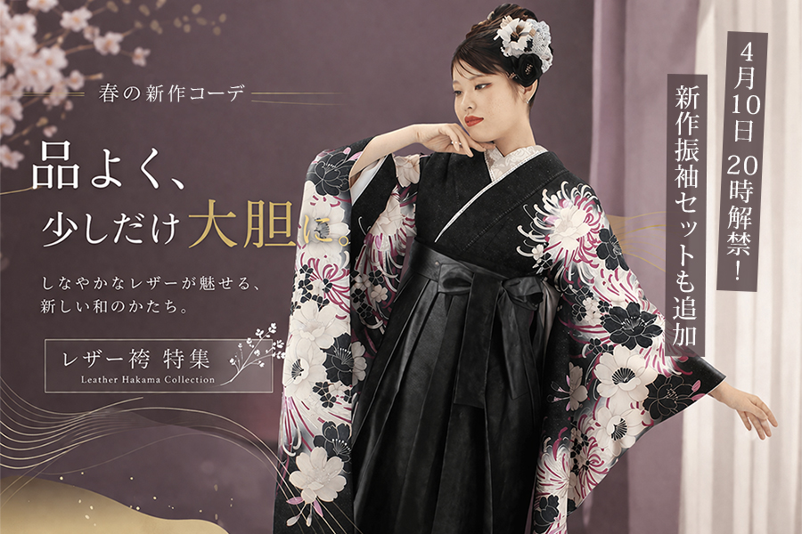 レザー袴特集